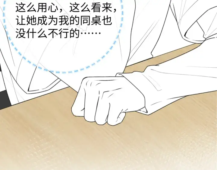 漫画《我就想蹭你的气运》第8话 要不换一个人蹭？第81张图