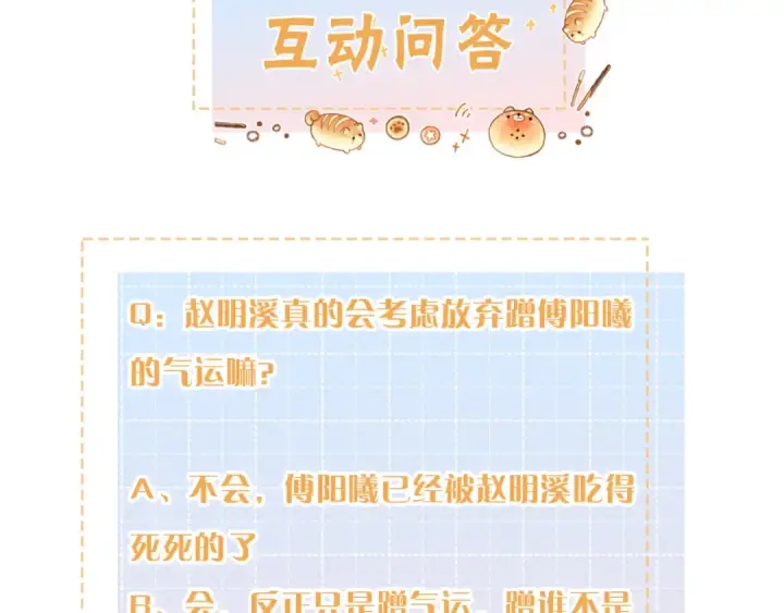 漫画《我就想蹭你的气运》第8话 要不换一个人蹭？第83张图