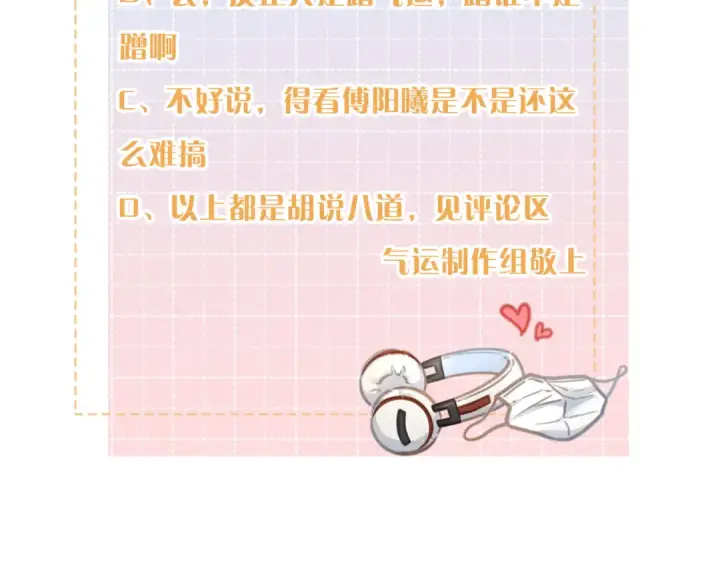 漫画《我就想蹭你的气运》第8话 要不换一个人蹭？第84张图