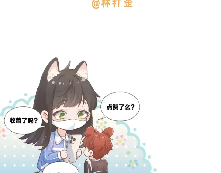 漫画《我就想蹭你的气运》第8话 要不换一个人蹭？第86张图