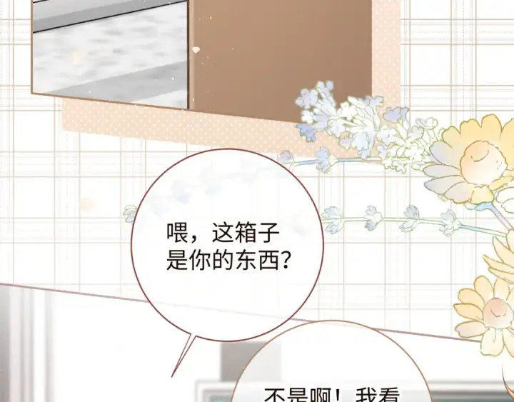 漫画《我就想蹭你的气运》第9话 从来没人对我这么用心第12张图