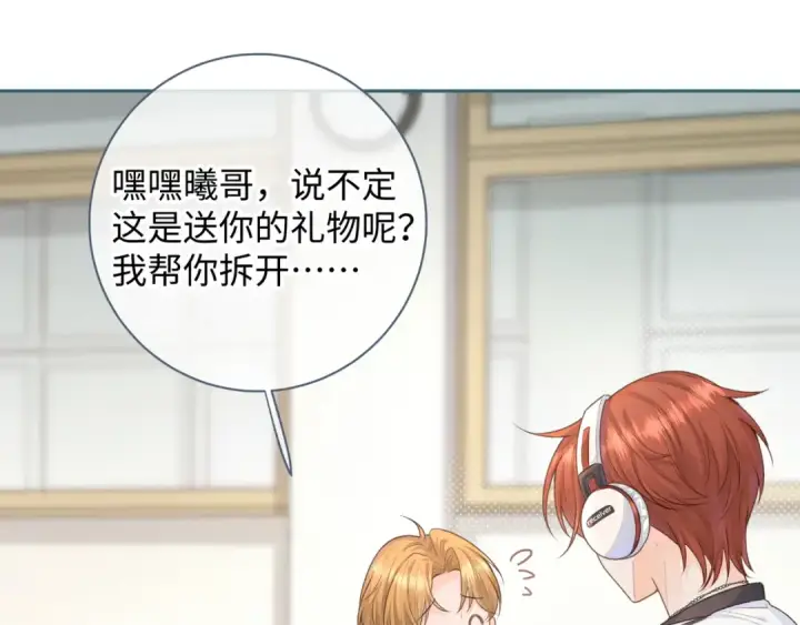 漫画《我就想蹭你的气运》第9话 从来没人对我这么用心第15张图