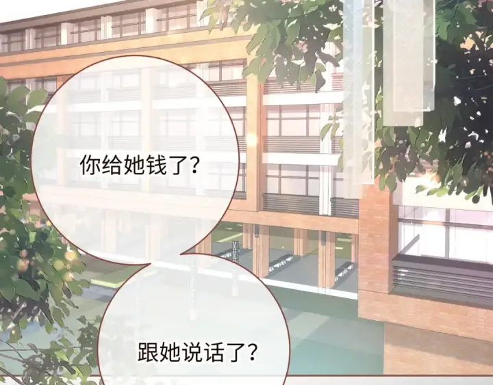 漫画《我就想蹭你的气运》第9话 从来没人对我这么用心第2张图