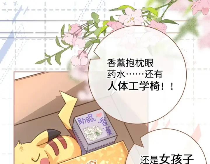 漫画《我就想蹭你的气运》第9话 从来没人对我这么用心第26张图