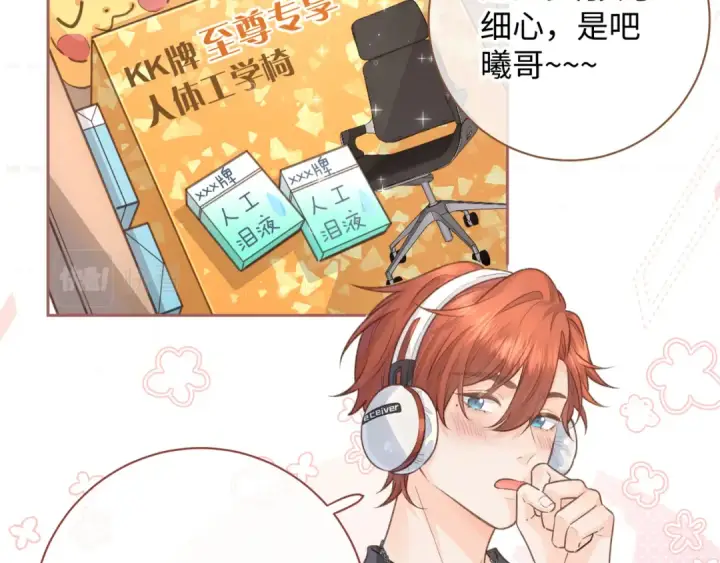 漫画《我就想蹭你的气运》第9话 从来没人对我这么用心第27张图