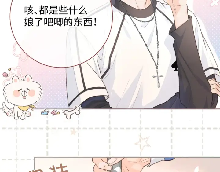 漫画《我就想蹭你的气运》第9话 从来没人对我这么用心第28张图