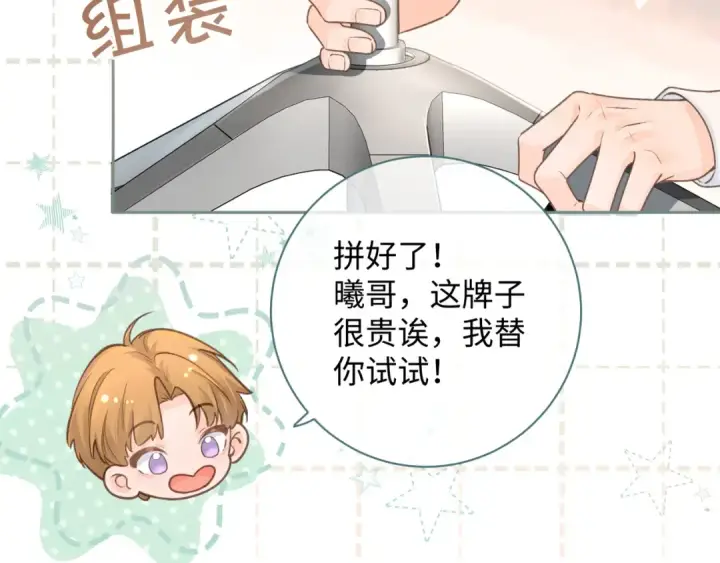 漫画《我就想蹭你的气运》第9话 从来没人对我这么用心第29张图