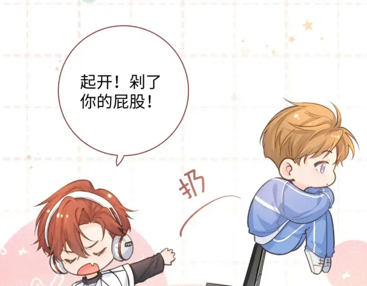 漫画《我就想蹭你的气运》第9话 从来没人对我这么用心第30张图