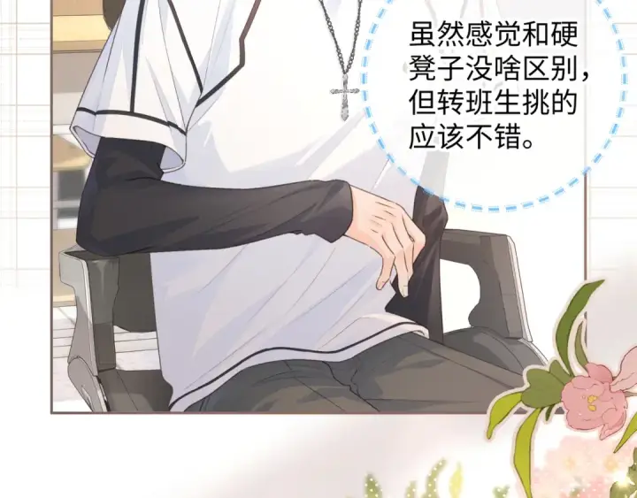 漫画《我就想蹭你的气运》第9话 从来没人对我这么用心第33张图
