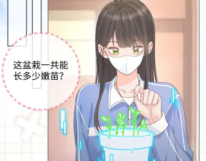 漫画《我就想蹭你的气运》第9话 从来没人对我这么用心第39张图