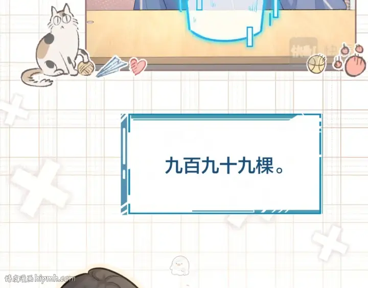 漫画《我就想蹭你的气运》第9话 从来没人对我这么用心第40张图