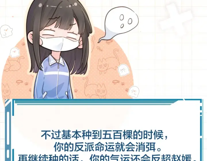 漫画《我就想蹭你的气运》第9话 从来没人对我这么用心第41张图