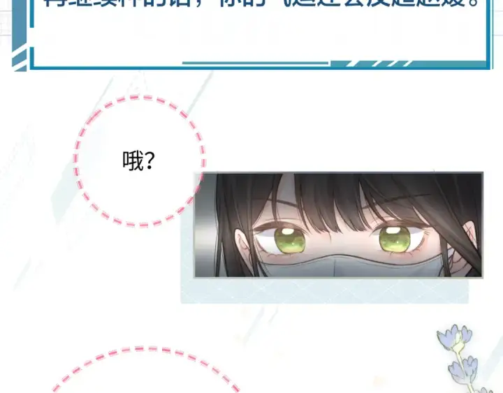 漫画《我就想蹭你的气运》第9话 从来没人对我这么用心第42张图