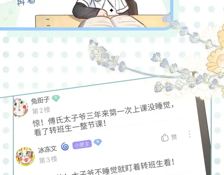 漫画《我就想蹭你的气运》第9话 从来没人对我这么用心第49张图