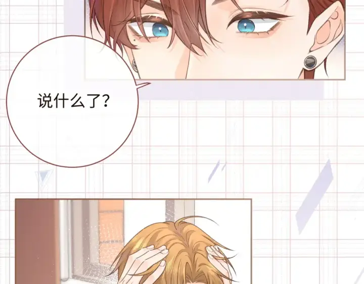 漫画《我就想蹭你的气运》第9话 从来没人对我这么用心第5张图