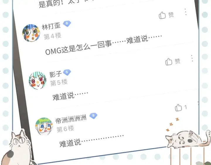漫画《我就想蹭你的气运》第9话 从来没人对我这么用心第50张图