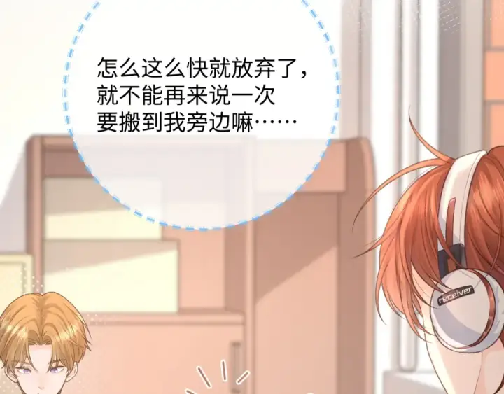 漫画《我就想蹭你的气运》第9话 从来没人对我这么用心第53张图