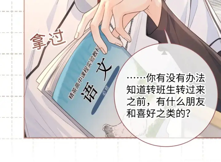 漫画《我就想蹭你的气运》第9话 从来没人对我这么用心第57张图