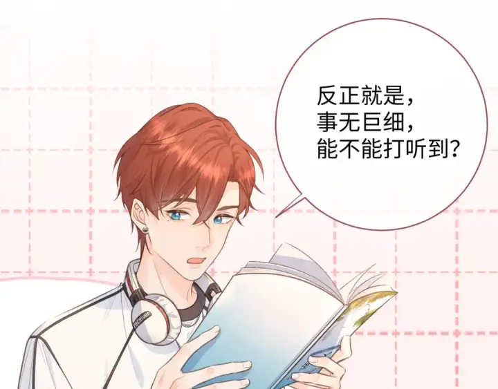 漫画《我就想蹭你的气运》第9话 从来没人对我这么用心第58张图