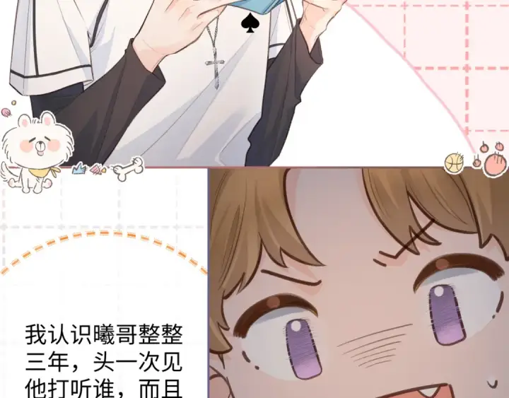 漫画《我就想蹭你的气运》第9话 从来没人对我这么用心第59张图