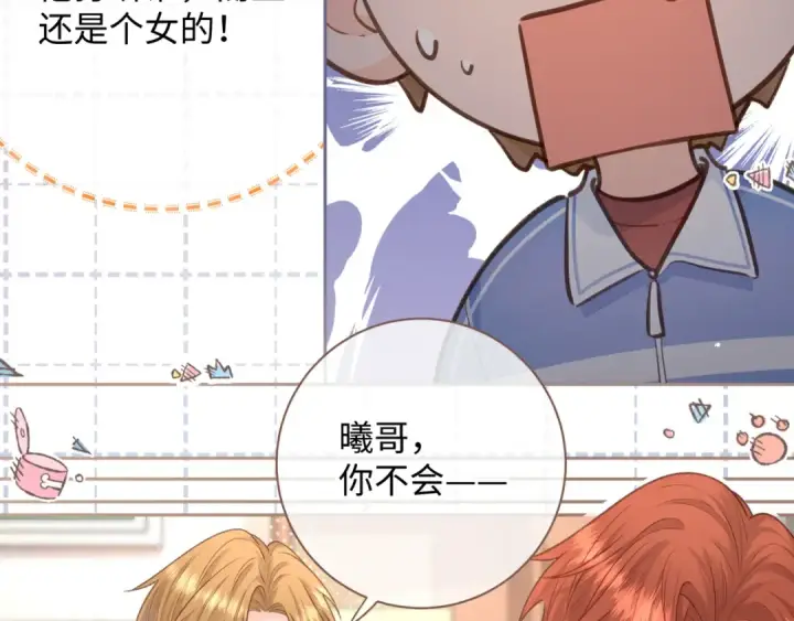 漫画《我就想蹭你的气运》第9话 从来没人对我这么用心第60张图