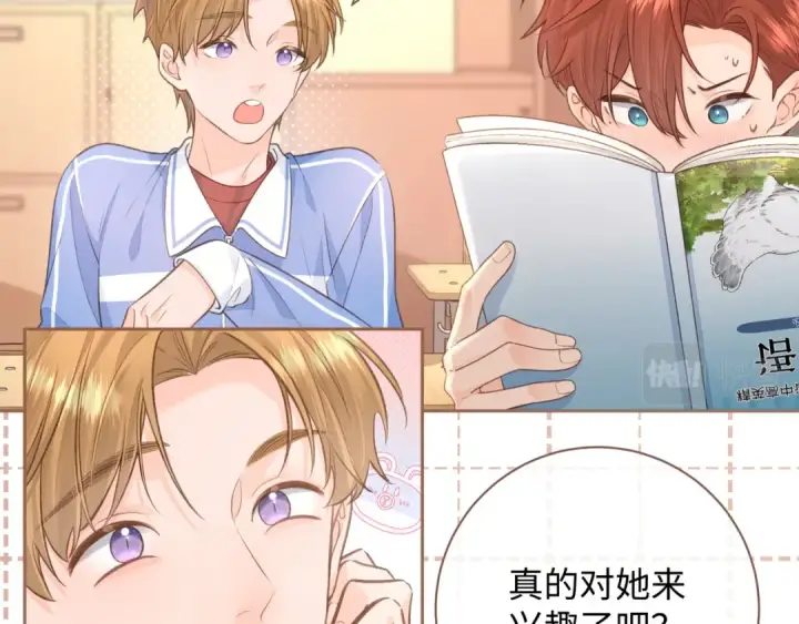 漫画《我就想蹭你的气运》第9话 从来没人对我这么用心第61张图