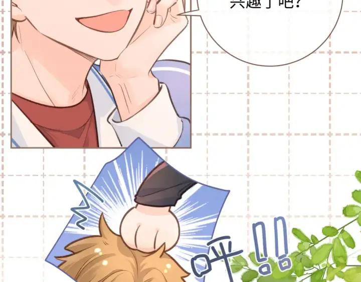 漫画《我就想蹭你的气运》第9话 从来没人对我这么用心第62张图