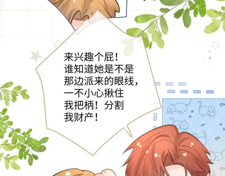 漫画《我就想蹭你的气运》第9话 从来没人对我这么用心第63张图
