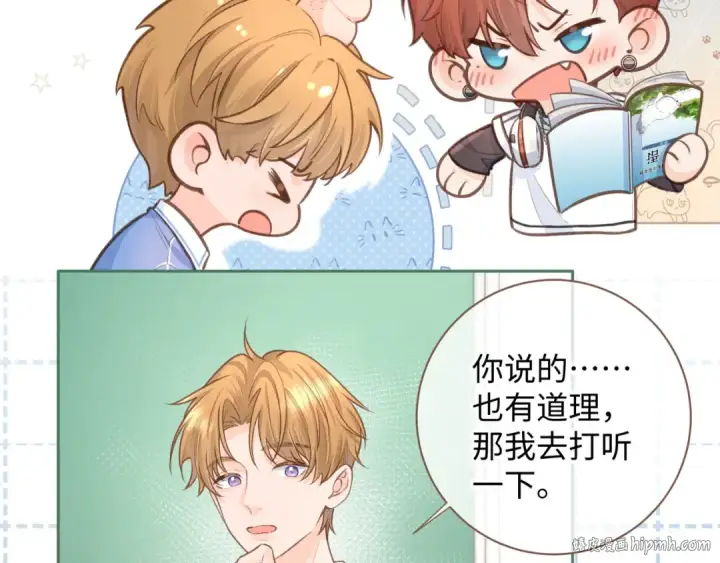 漫画《我就想蹭你的气运》第9话 从来没人对我这么用心第64张图