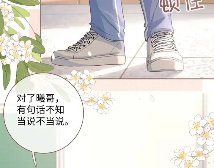 漫画《我就想蹭你的气运》第9话 从来没人对我这么用心第66张图