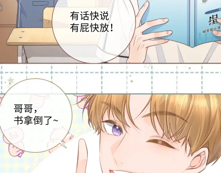 漫画《我就想蹭你的气运》第9话 从来没人对我这么用心第68张图