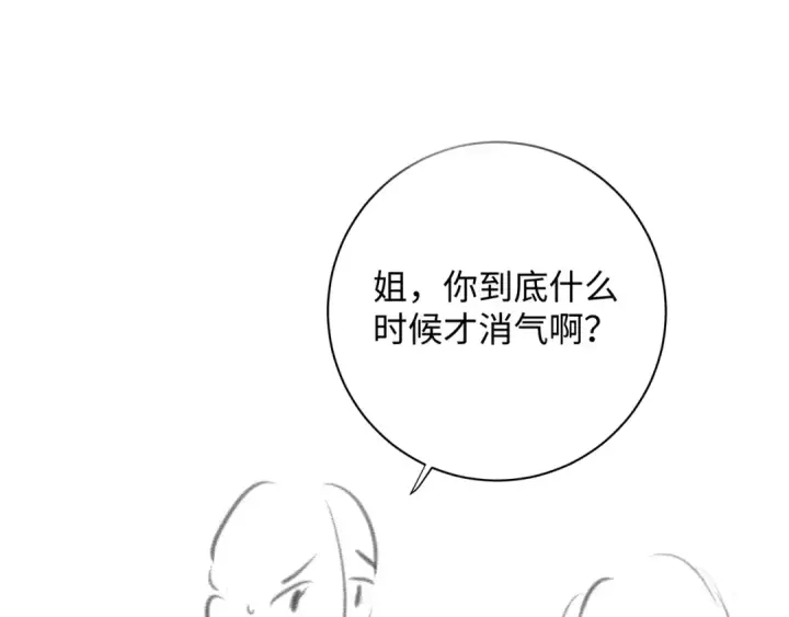 漫画《我就想蹭你的气运》第9话 从来没人对我这么用心第74张图