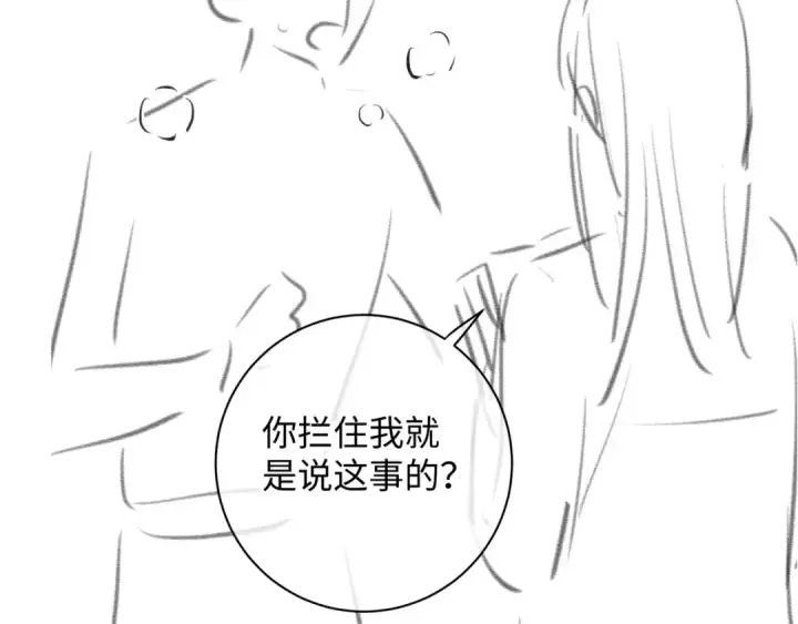漫画《我就想蹭你的气运》第9话 从来没人对我这么用心第75张图