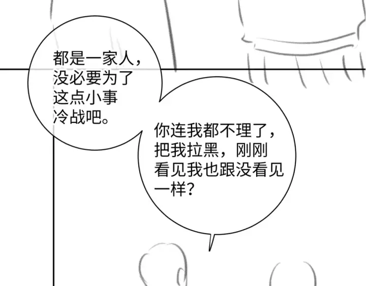漫画《我就想蹭你的气运》第9话 从来没人对我这么用心第76张图
