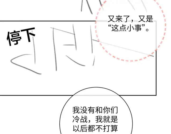 漫画《我就想蹭你的气运》第9话 从来没人对我这么用心第78张图