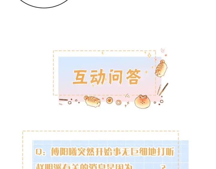 漫画《我就想蹭你的气运》第9话 从来没人对我这么用心第81张图
