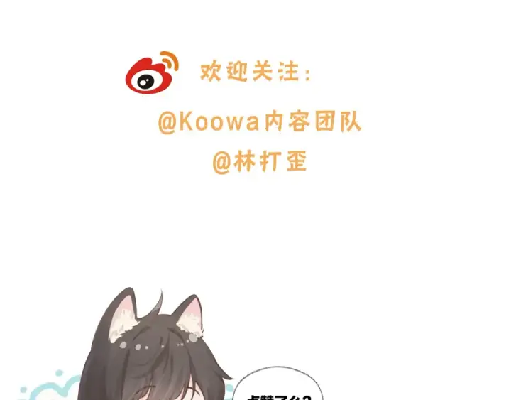 漫画《我就想蹭你的气运》第9话 从来没人对我这么用心第84张图