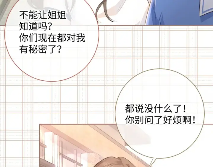 漫画《我就想蹭你的气运》第11话 傅大少吃醋了？第10张图
