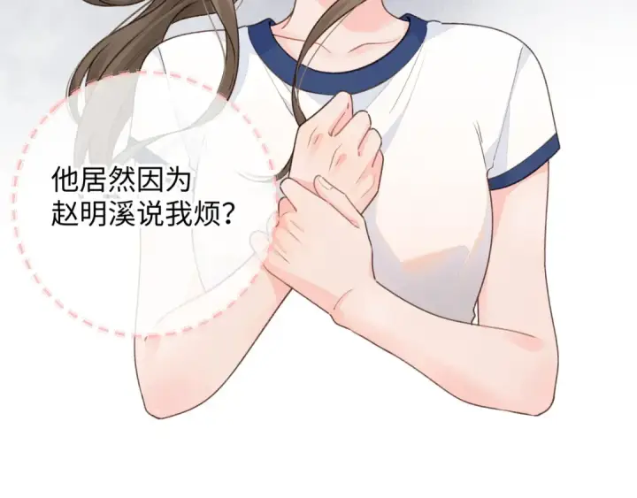 漫画《我就想蹭你的气运》第11话 傅大少吃醋了？第13张图