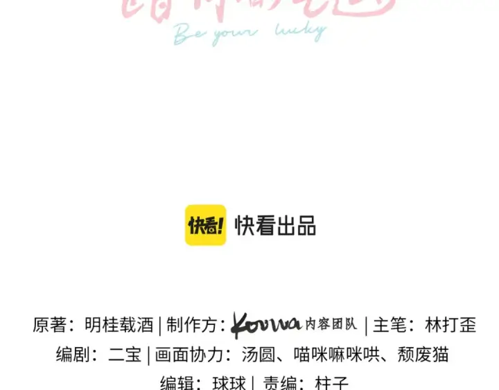 漫画《我就想蹭你的气运》第11话 傅大少吃醋了？第17张图