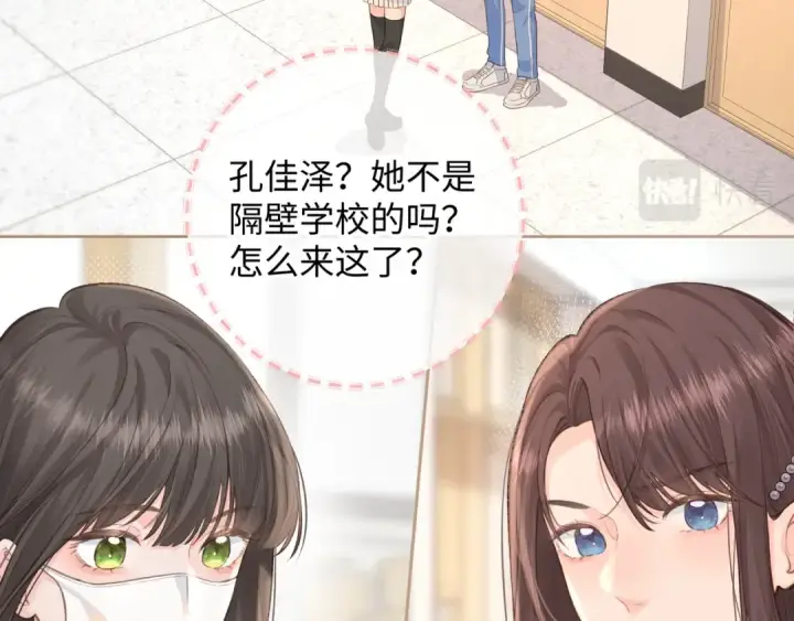 漫画《我就想蹭你的气运》第11话 傅大少吃醋了？第21张图