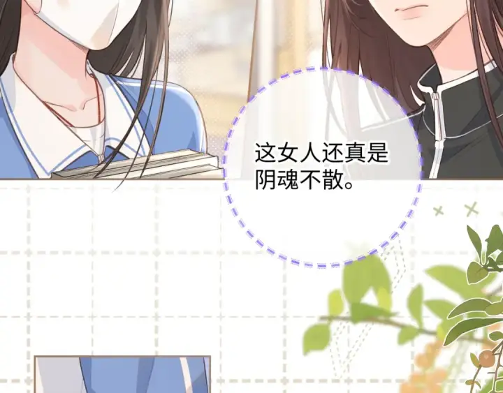 漫画《我就想蹭你的气运》第11话 傅大少吃醋了？第22张图