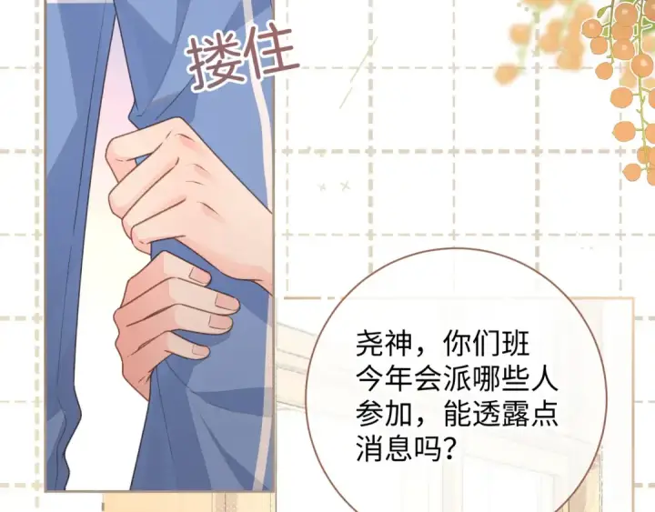 漫画《我就想蹭你的气运》第11话 傅大少吃醋了？第23张图