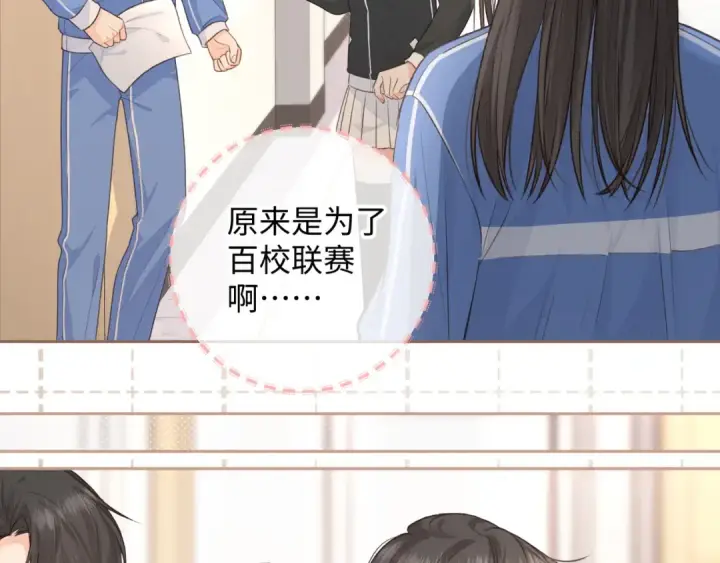 漫画《我就想蹭你的气运》第11话 傅大少吃醋了？第27张图