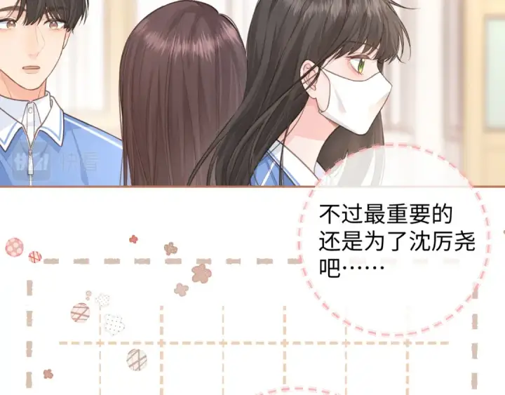 漫画《我就想蹭你的气运》第11话 傅大少吃醋了？第28张图