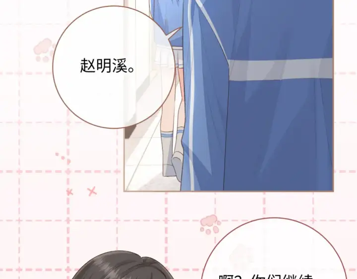 漫画《我就想蹭你的气运》第11话 傅大少吃醋了？第31张图