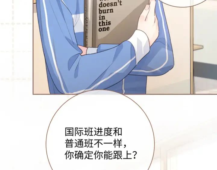 漫画《我就想蹭你的气运》第11话 傅大少吃醋了？第36张图