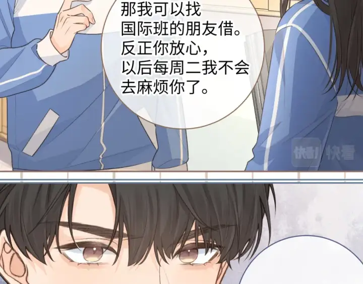 漫画《我就想蹭你的气运》第11话 傅大少吃醋了？第38张图
