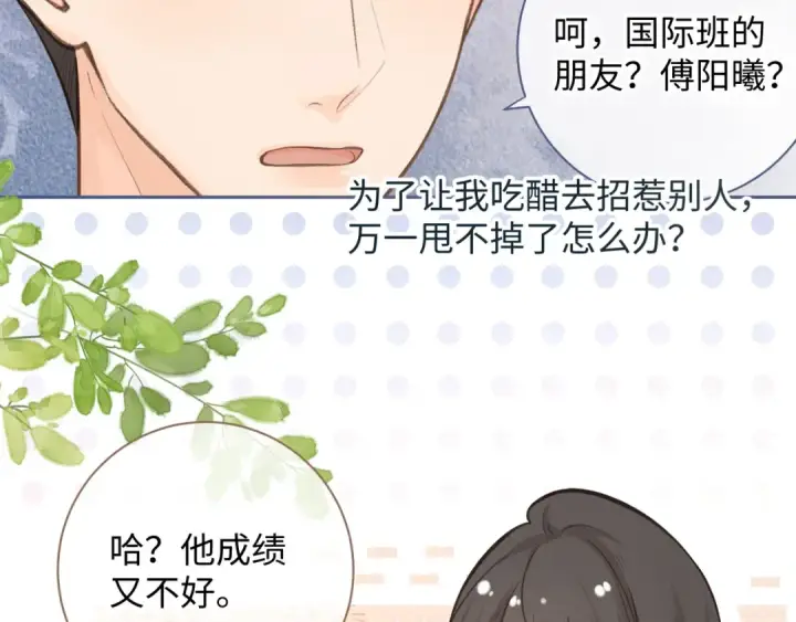 漫画《我就想蹭你的气运》第11话 傅大少吃醋了？第39张图