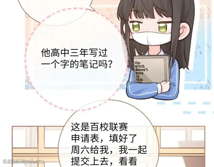 漫画《我就想蹭你的气运》第11话 傅大少吃醋了？第40张图